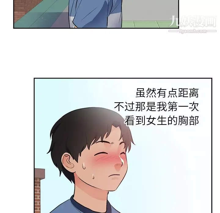 初戀的女兒第45话