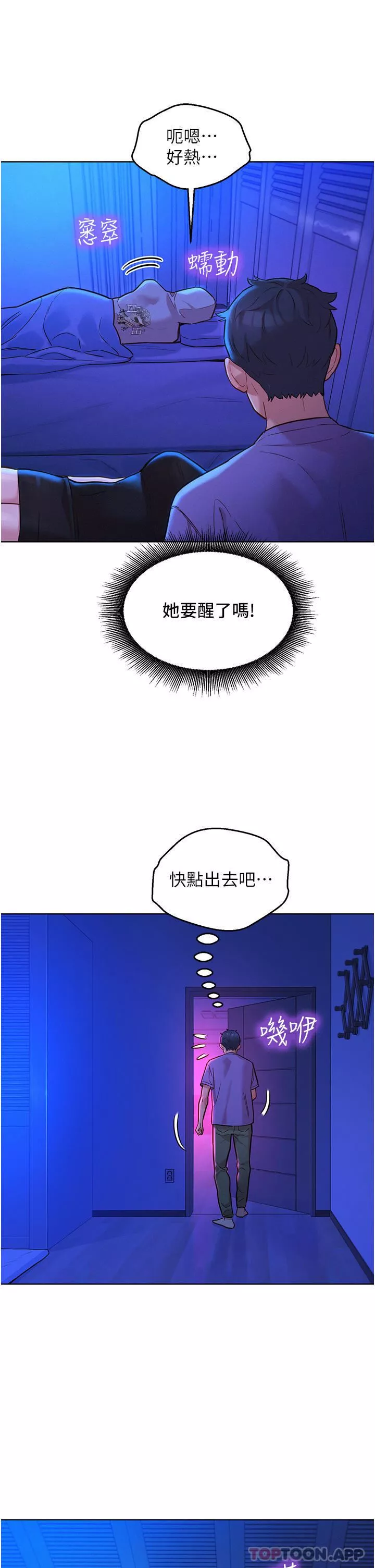 友情万睡-第38话-轻轻一碰就好兴奋… - 图片 25