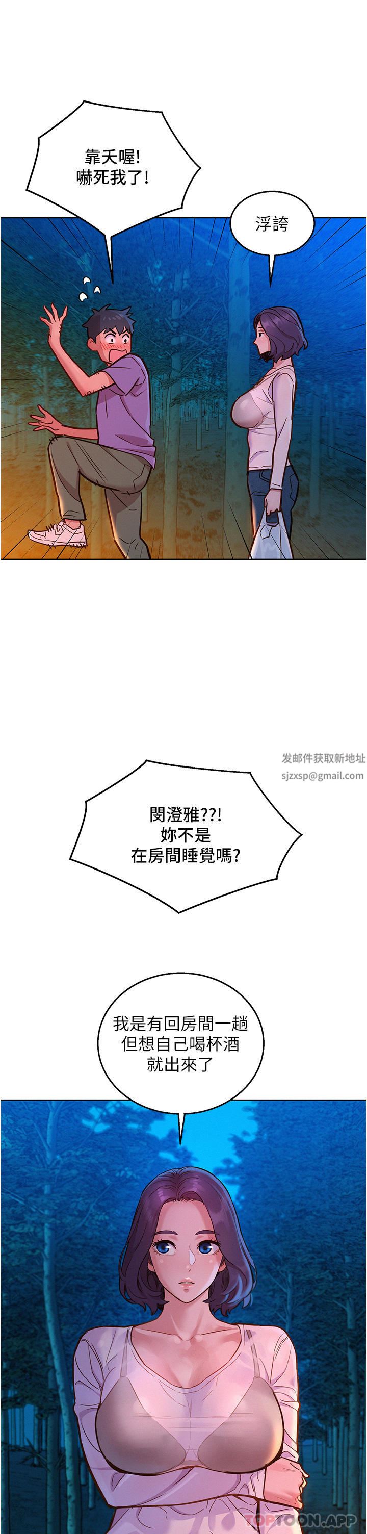 友情万睡第38话-轻轻一碰就好兴奋…