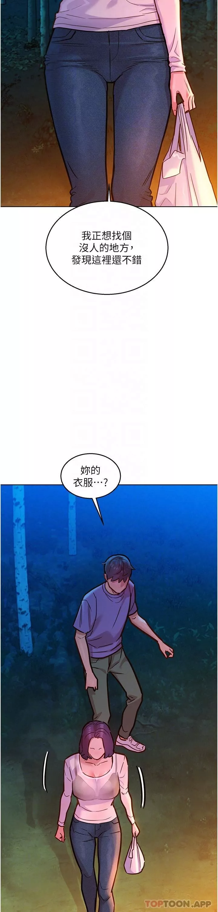 友情万睡-第38话-轻轻一碰就好兴奋… - 图片 30
