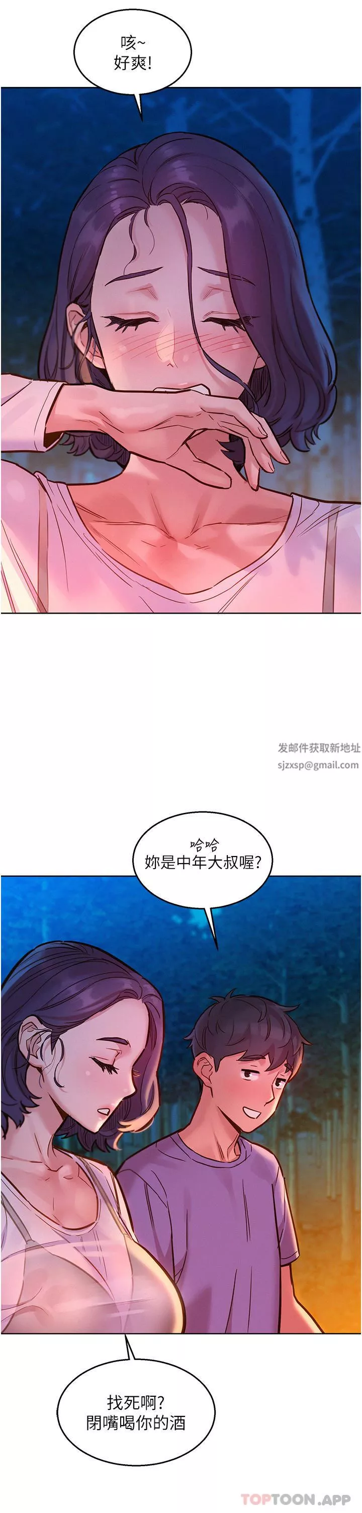 友情萬睡第38話-輕輕一碰就好興奮…