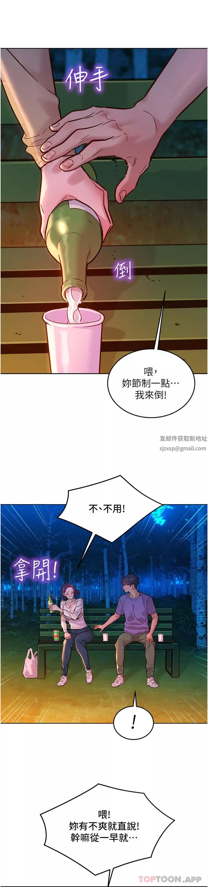 友情萬睡第38話-輕輕一碰就好興奮…