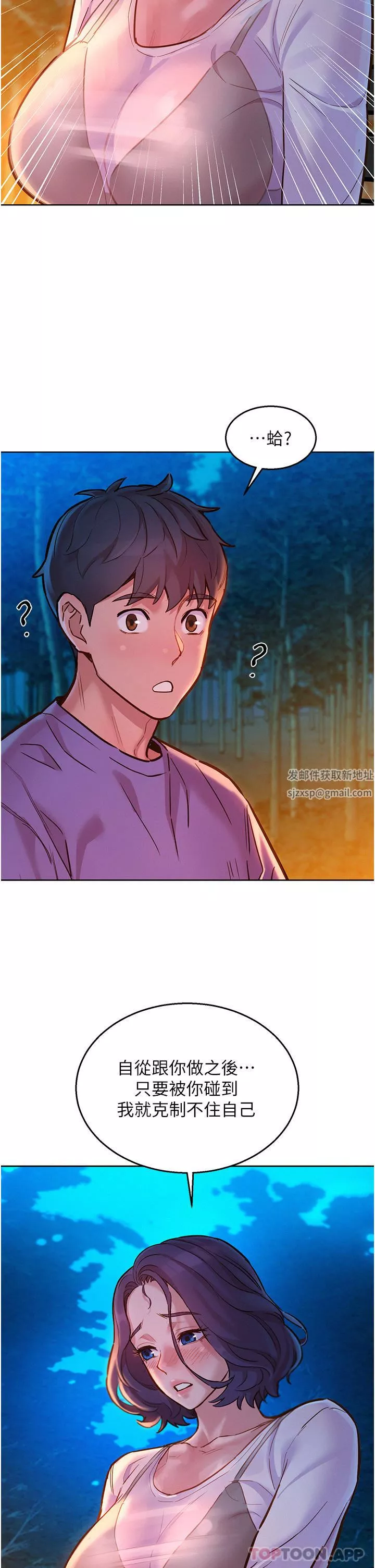 友情万睡-第38话-轻轻一碰就好兴奋… - 图片 37