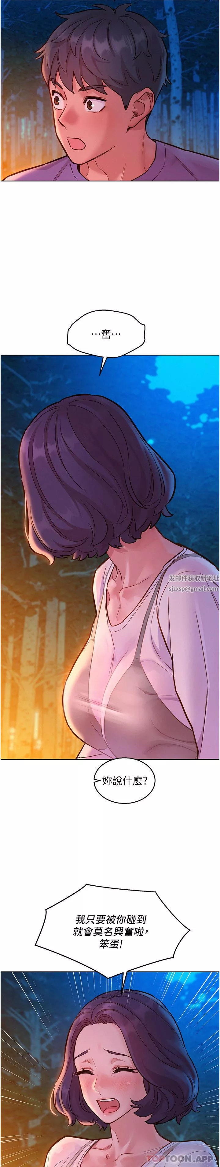 友情萬睡第38話-輕輕一碰就好興奮…