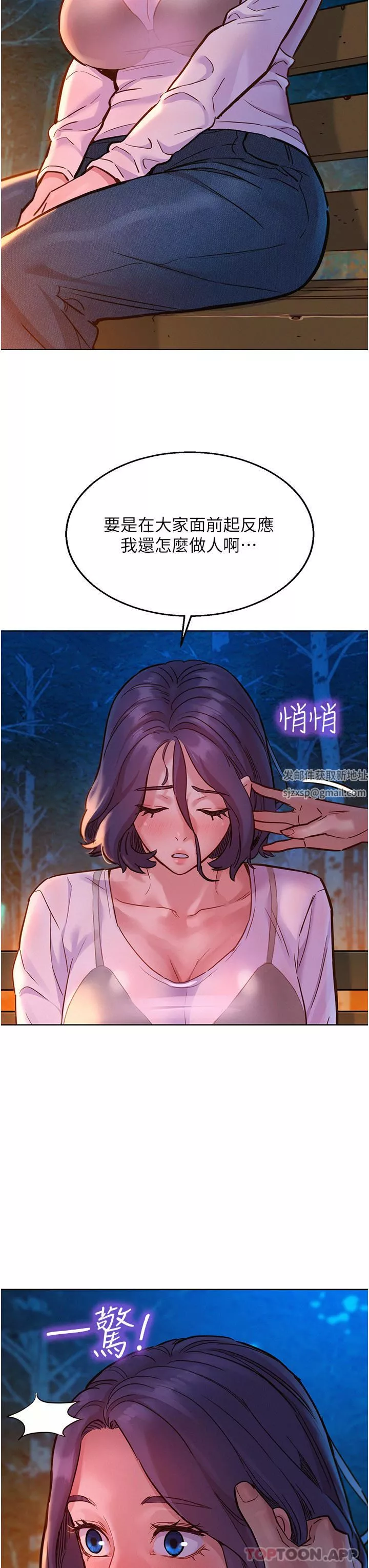 友情万睡-第38话-轻轻一碰就好兴奋… - 图片 38