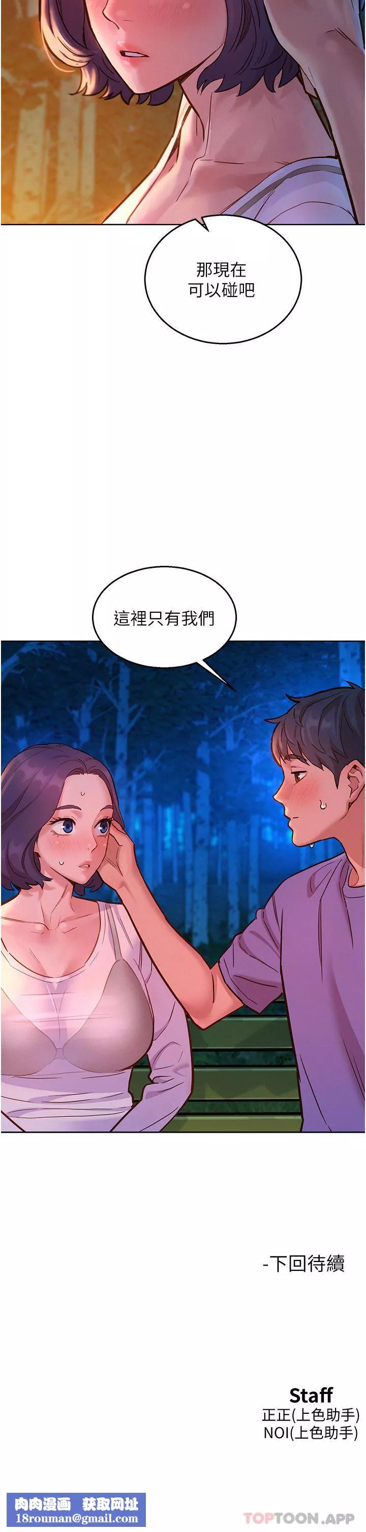 友情万睡-第38话-轻轻一碰就好兴奋… - 图片 39