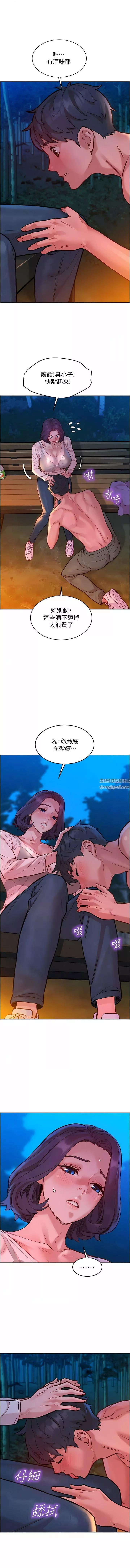 友情萬睡第39話-一發不可收拾的慾望