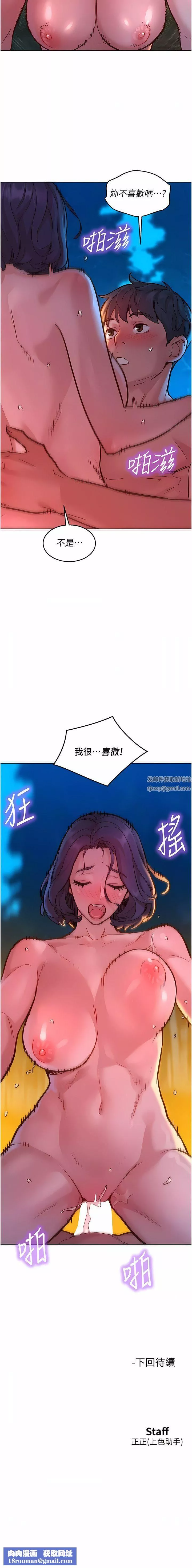 友情萬睡第39話-一發不可收拾的慾望