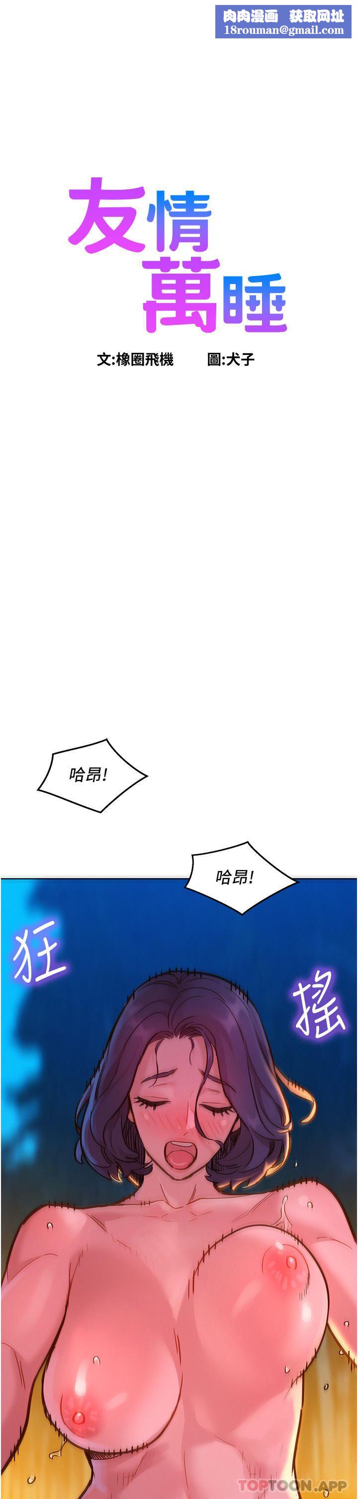 友情万睡第40话-再让我多感受一下