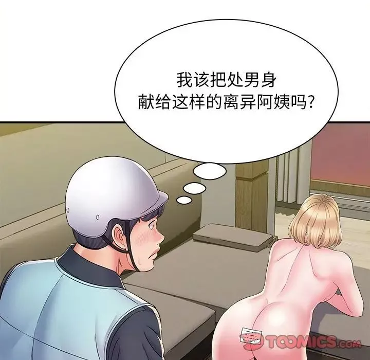回单的寂寞-第8话 - 图片 33