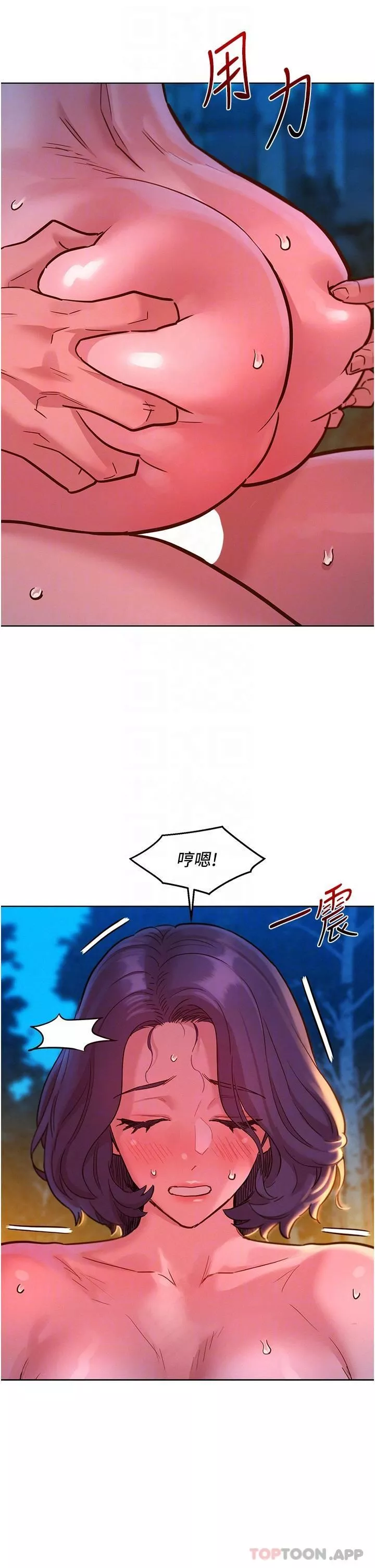 友情萬睡第40話-再讓我多感受一下