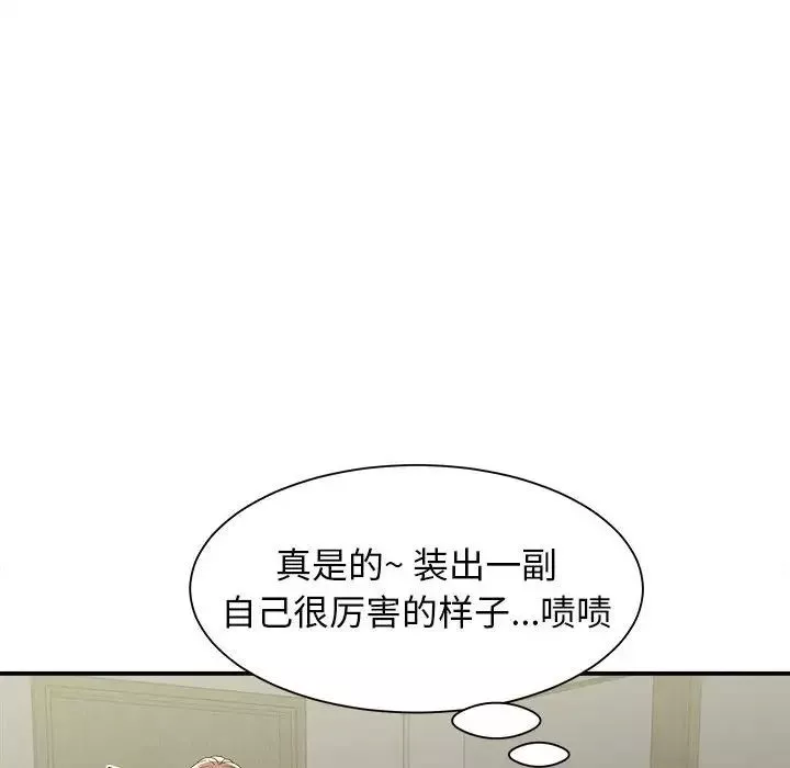 回单的寂寞-第8话 - 图片 55