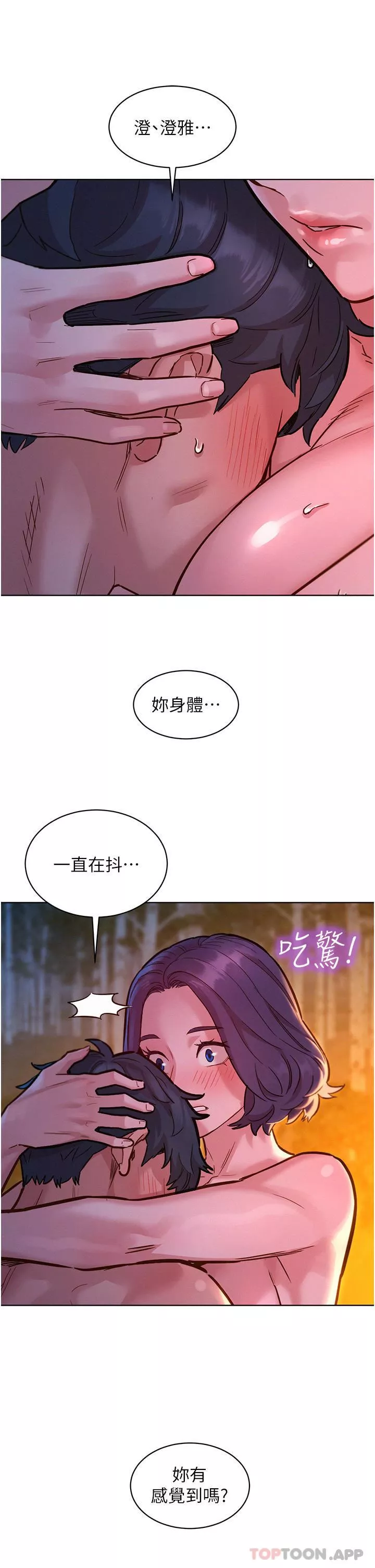 友情万睡-第40话-再让我多感受一下 - 图片 18