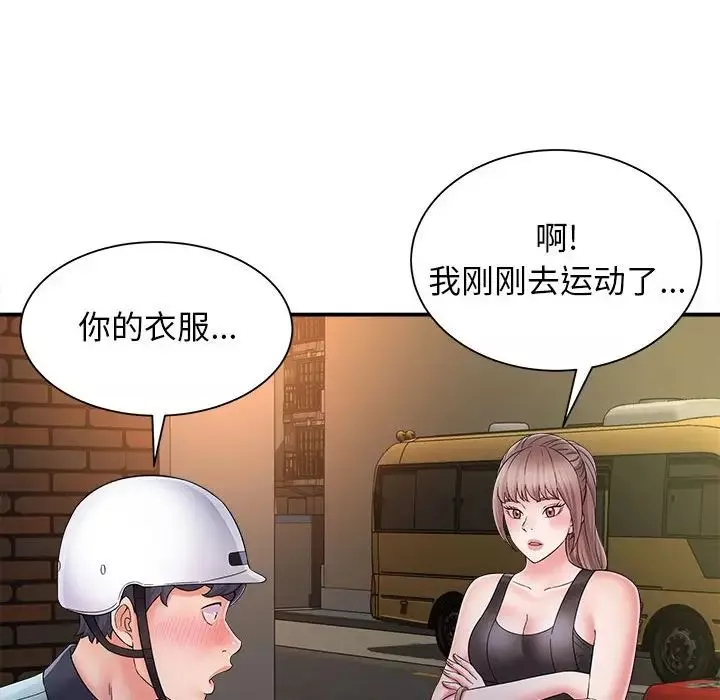 回单的寂寞-第8话 - 图片 68