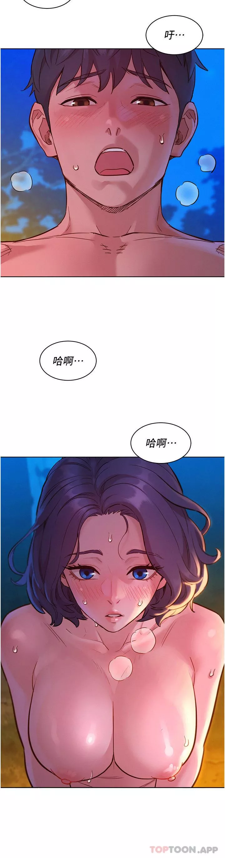 友情萬睡第40話-再讓我多感受一下