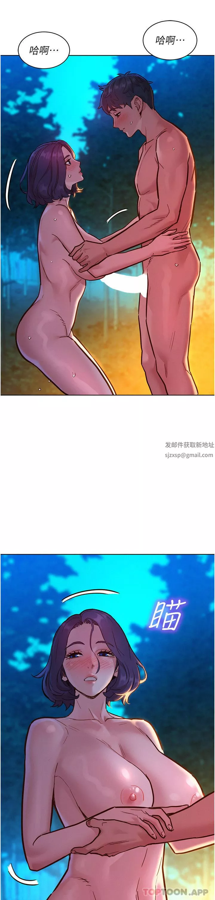 友情万睡-第40话-再让我多感受一下 - 图片 36