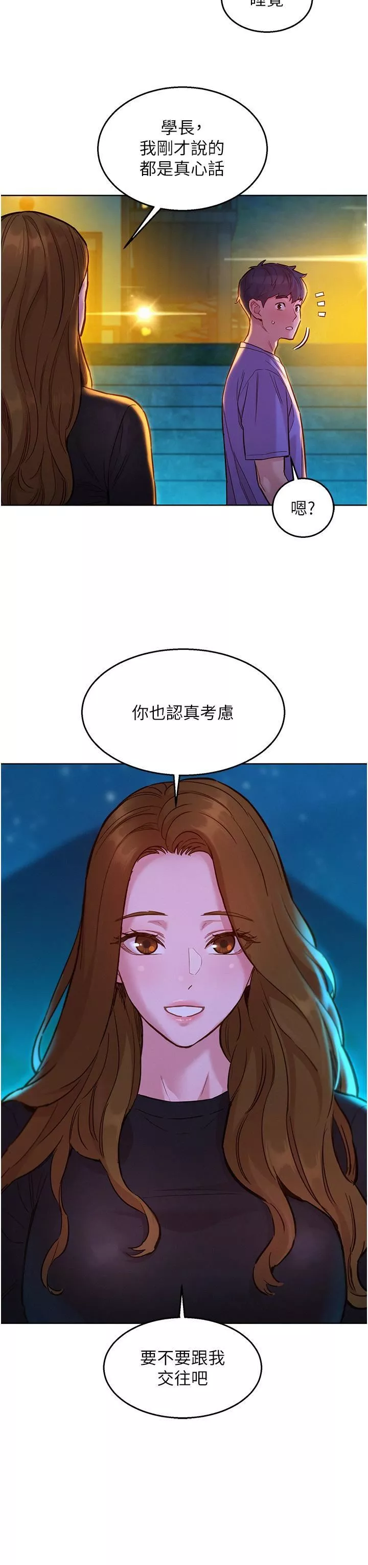 友情萬睡第42話-我看到你們做愛瞭