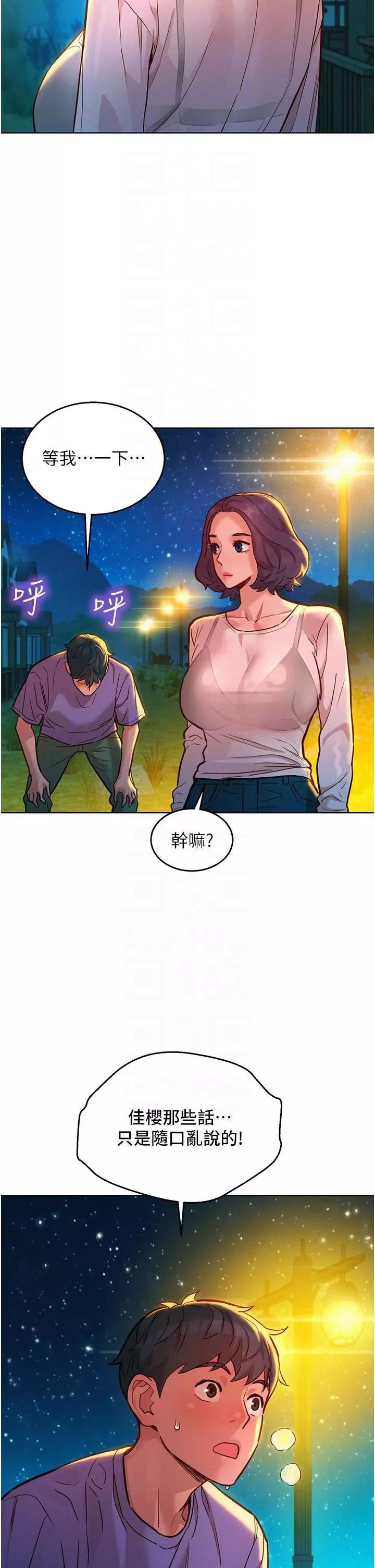 友情萬睡第42話-我看到你們做愛瞭