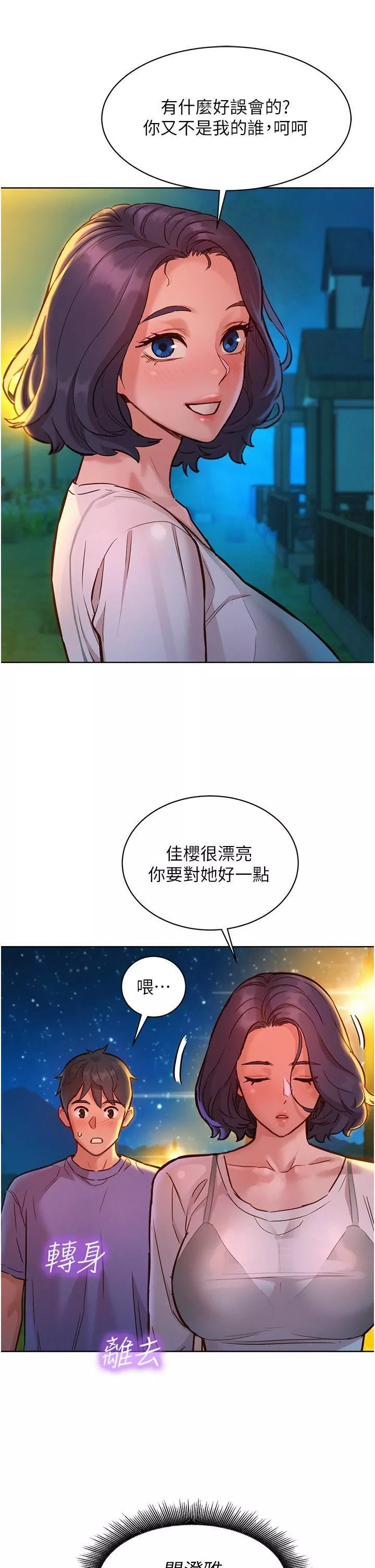 友情万睡-第42话-我看到你们做爱瞭 - 图片 13