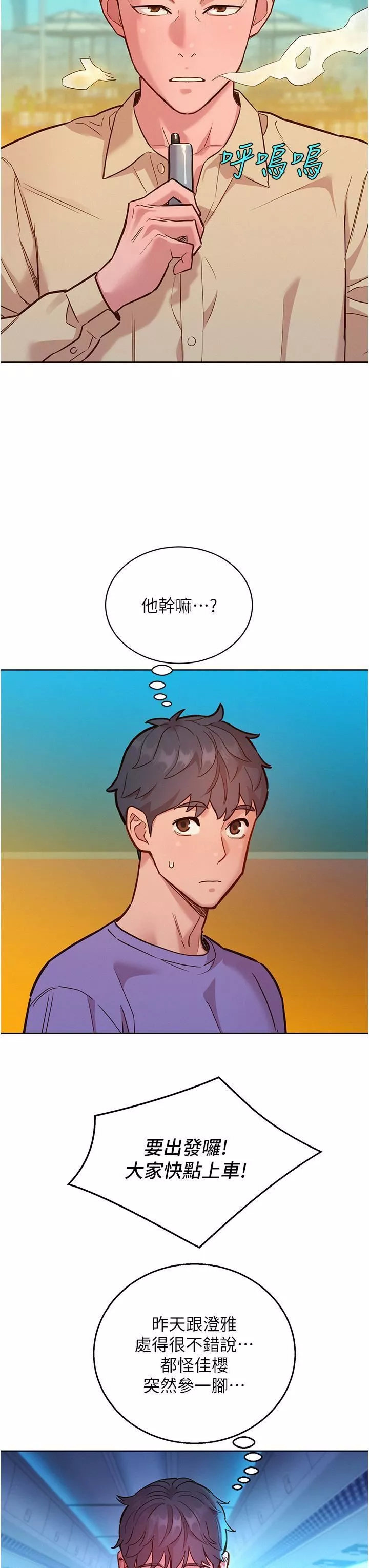 友情万睡-第42话-我看到你们做爱瞭 - 图片 23