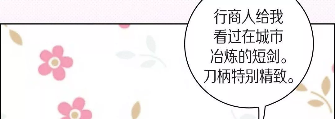 獻給心臟第38話