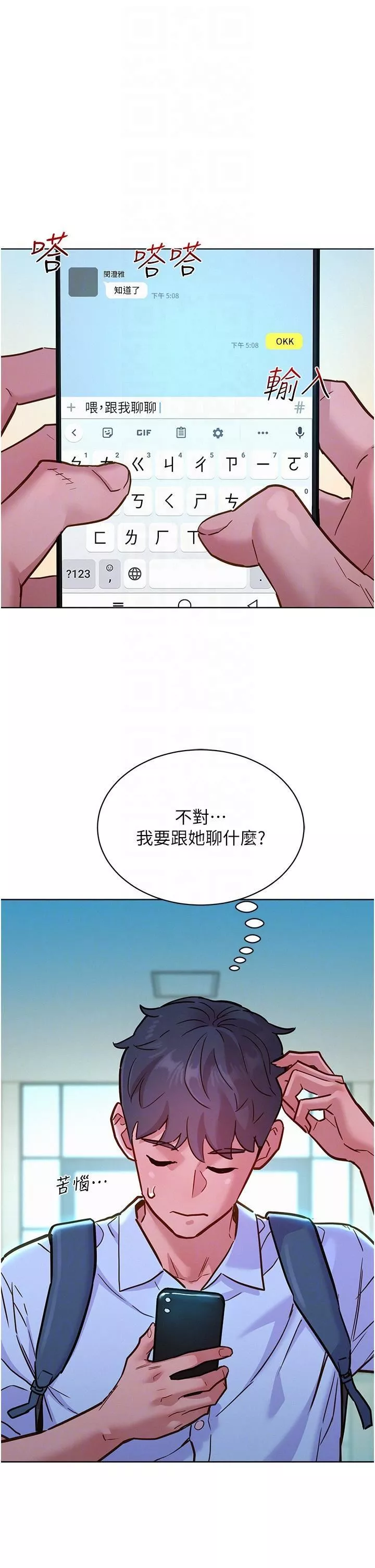 友情万睡-第42话-我看到你们做爱瞭 - 图片 30