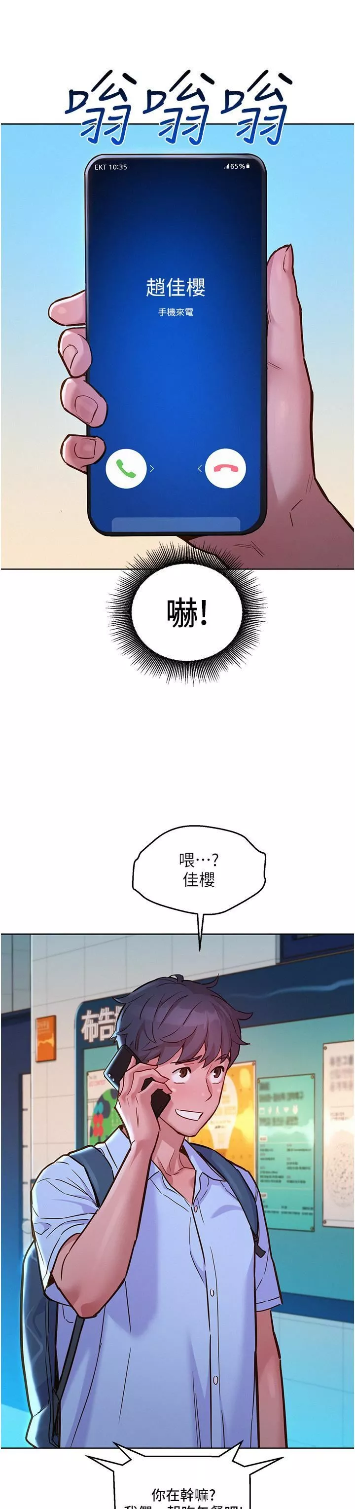 友情万睡-第42话-我看到你们做爱瞭 - 图片 31