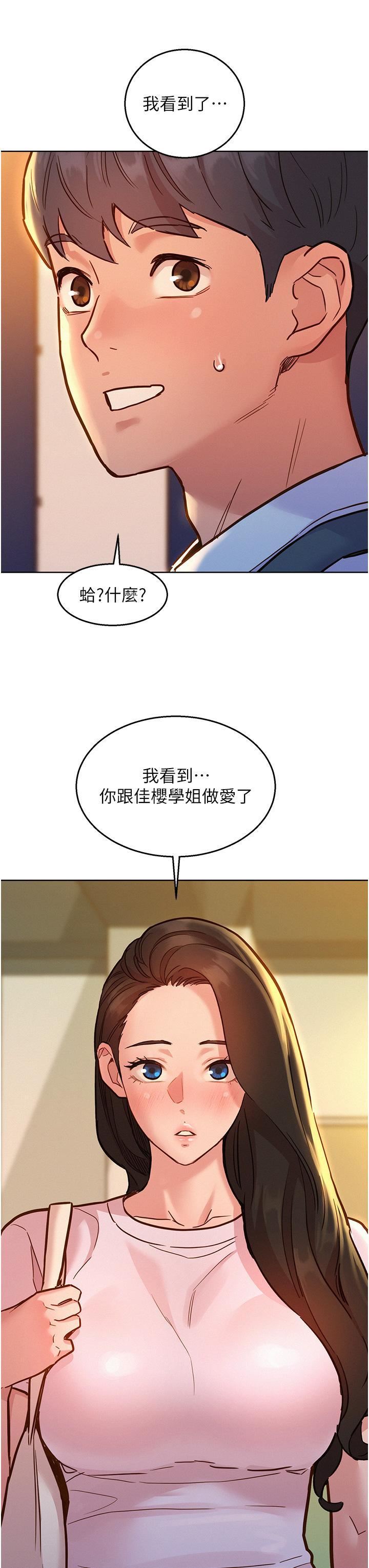 友情萬睡第42話-我看到你們做愛瞭