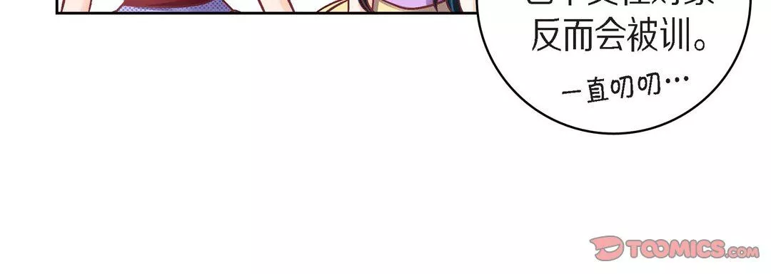 献给心臟-第38话 - 图片 68