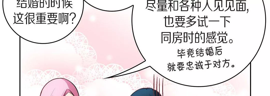 獻給心臟第38話