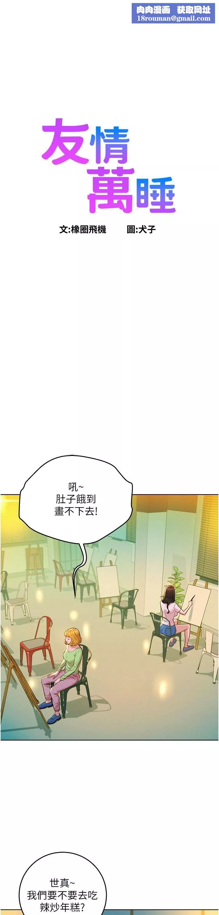 友情万睡-第43话-学妹的威[邀]胁[约] - 图片 1
