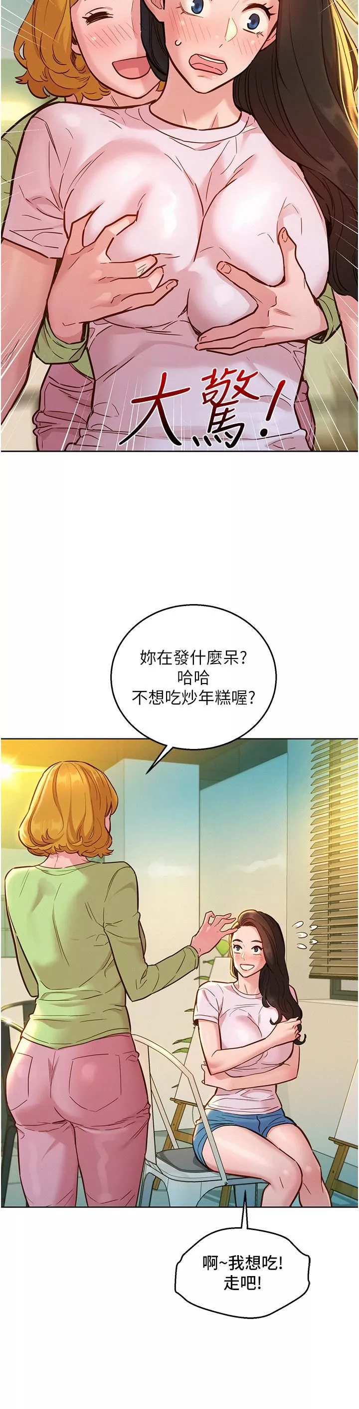友情万睡-第43话-学妹的威[邀]胁[约] - 图片 3
