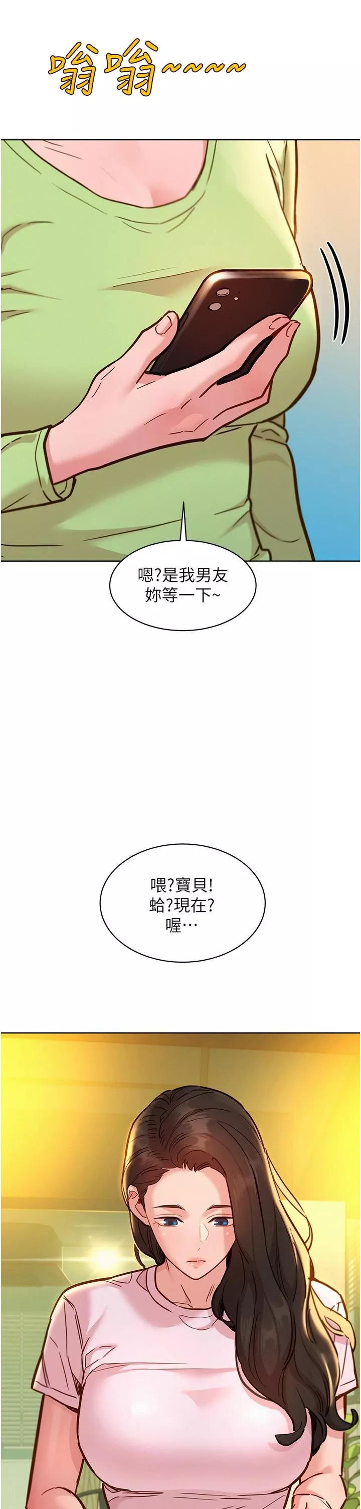 友情万睡-第43话-学妹的威[邀]胁[约] - 图片 4