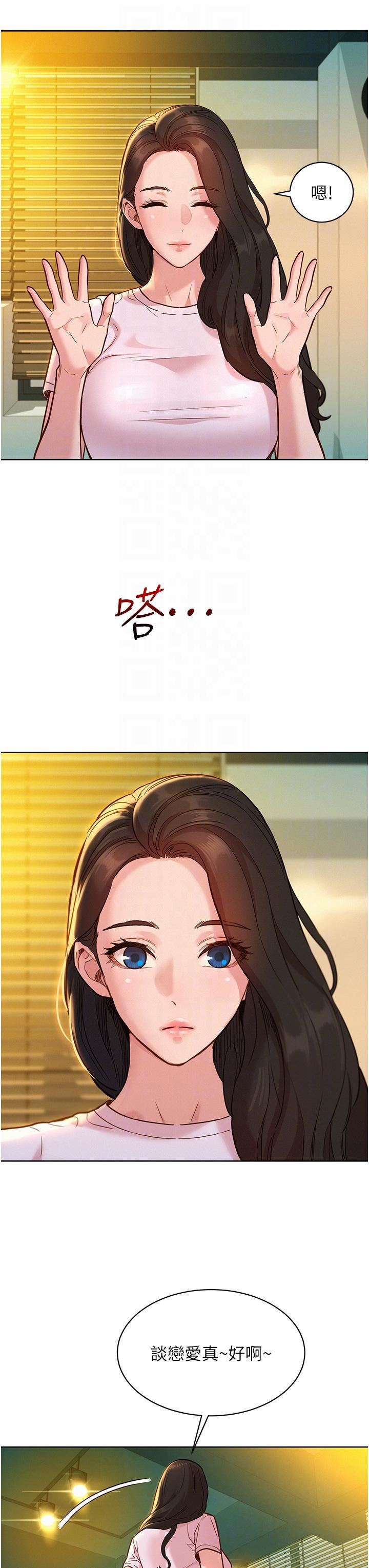 友情萬睡第43話-學妹的威[邀]脅[約]