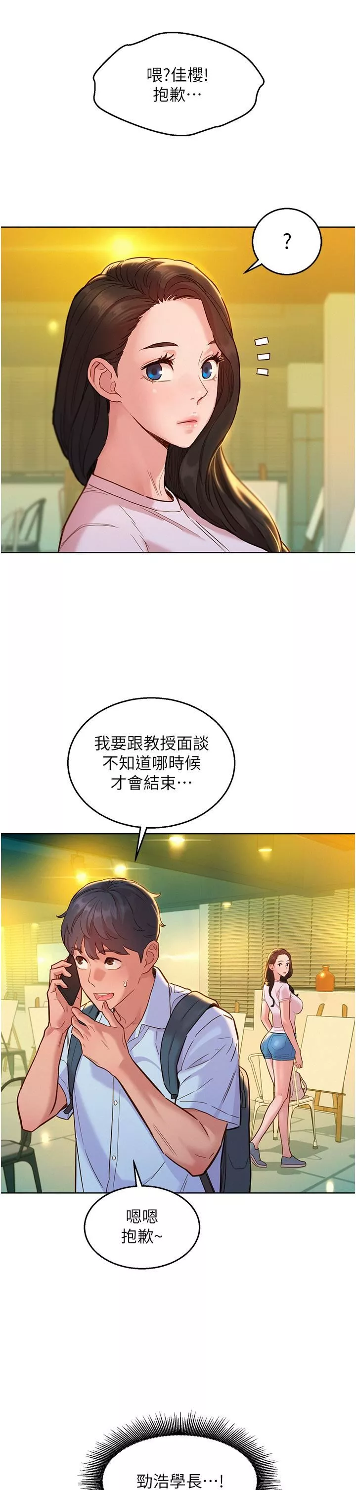 友情万睡-第43话-学妹的威[邀]胁[约] - 图片 8