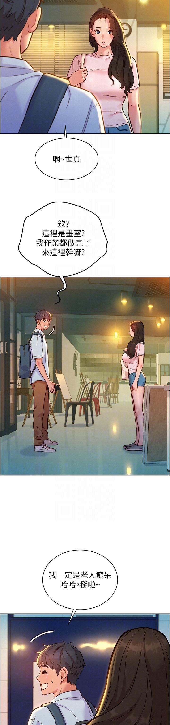 友情万睡第43话-学妹的威[邀]胁[约]