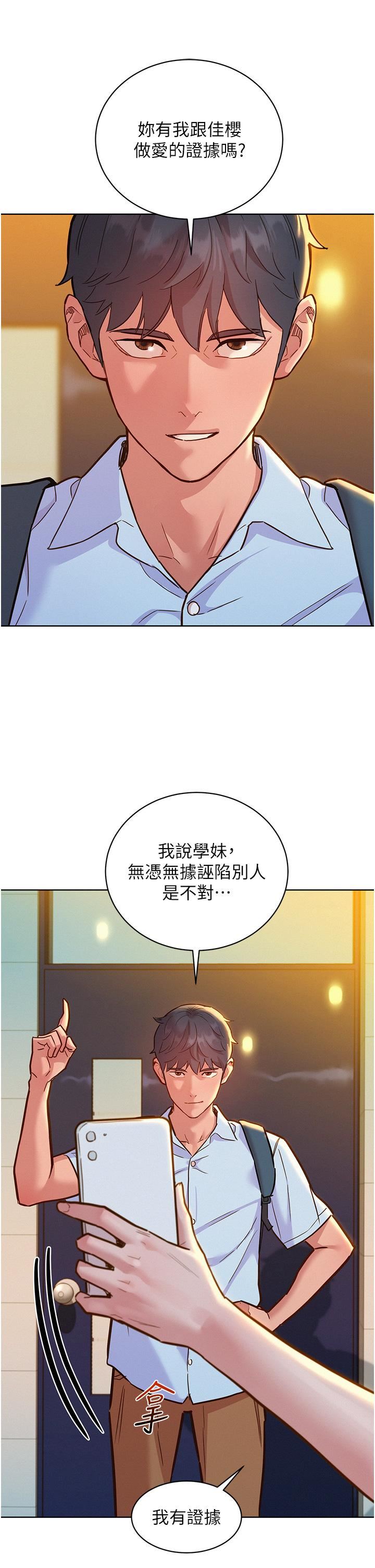 友情万睡第43话-学妹的威[邀]胁[约]