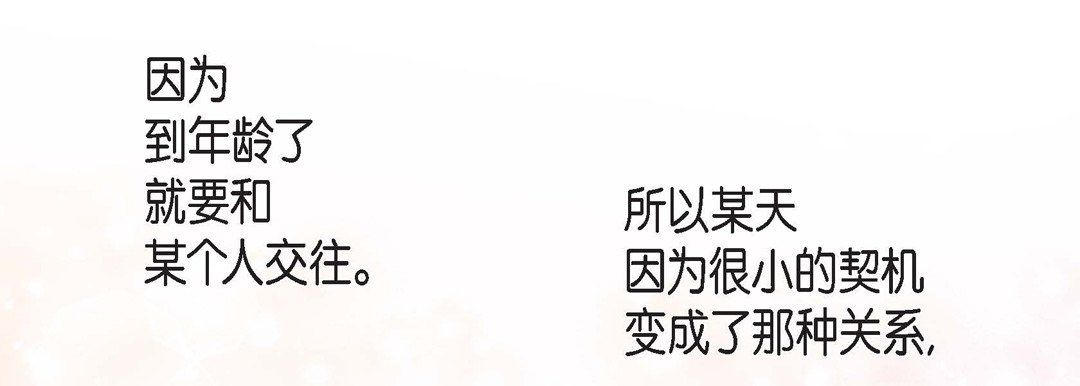 献给心臟第38话