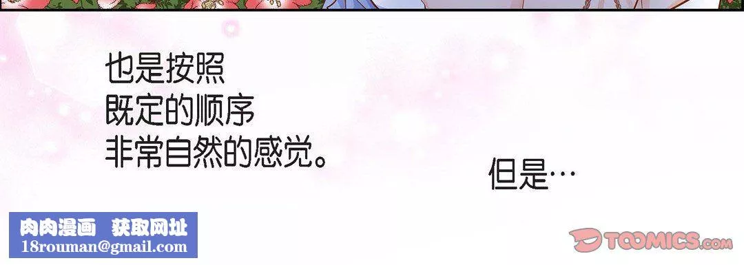 献给心臟-第38话 - 图片 100