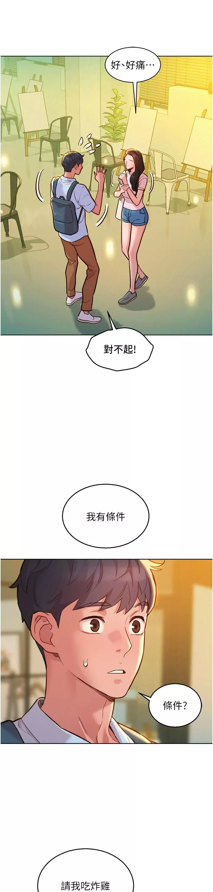 友情万睡-第43话-学妹的威[邀]胁[约] - 图片 20