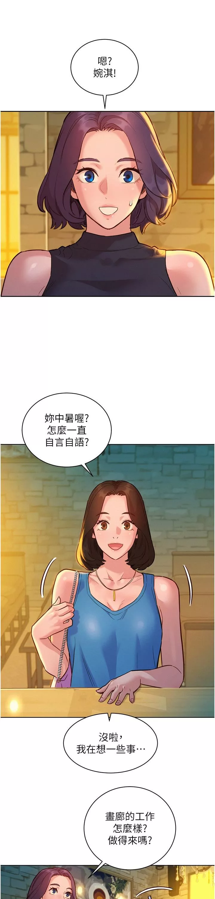 友情万睡-第43话-学妹的威[邀]胁[约] - 图片 25