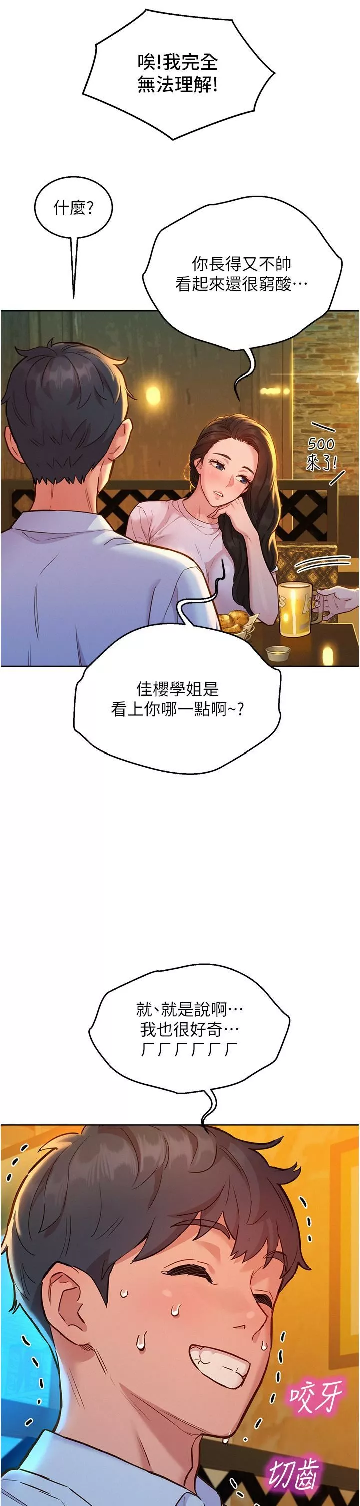 友情萬睡第43話-學妹的威[邀]脅[約]