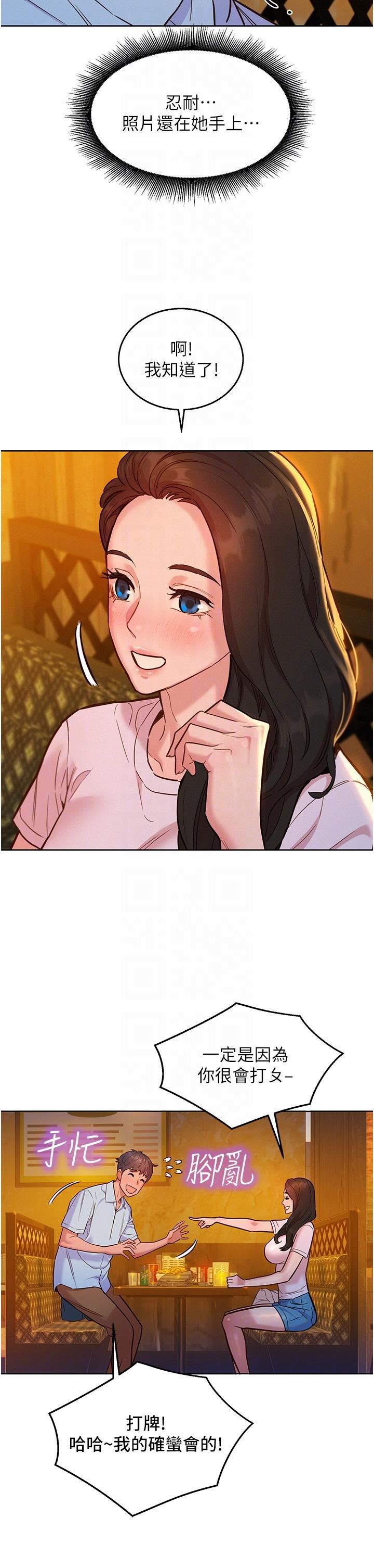 友情万睡第43话-学妹的威[邀]胁[约]