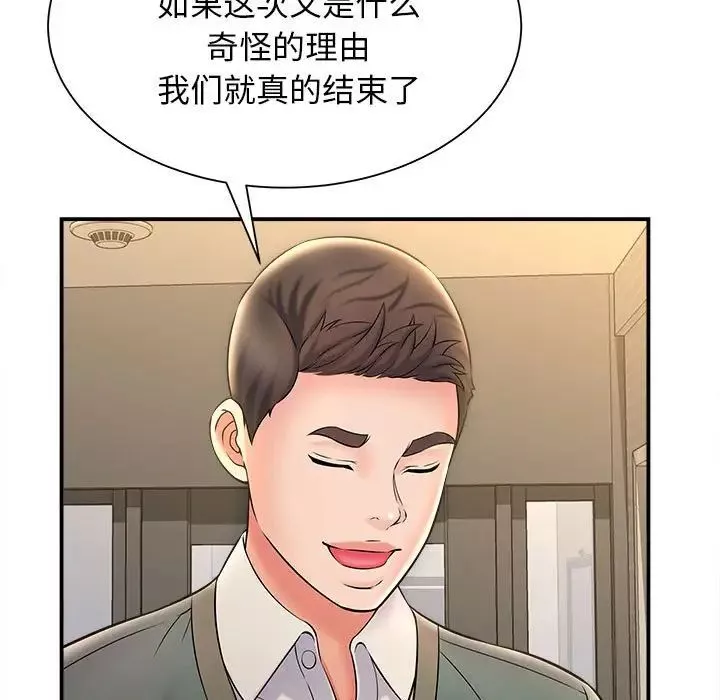 回单的寂寞-第9话 - 图片 134