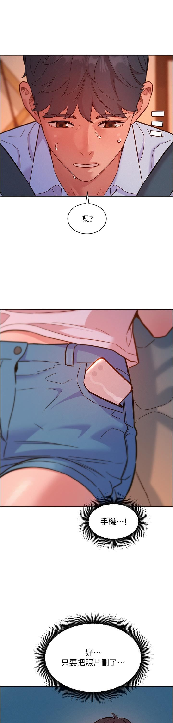 友情萬睡第43話-學妹的威[邀]脅[約]