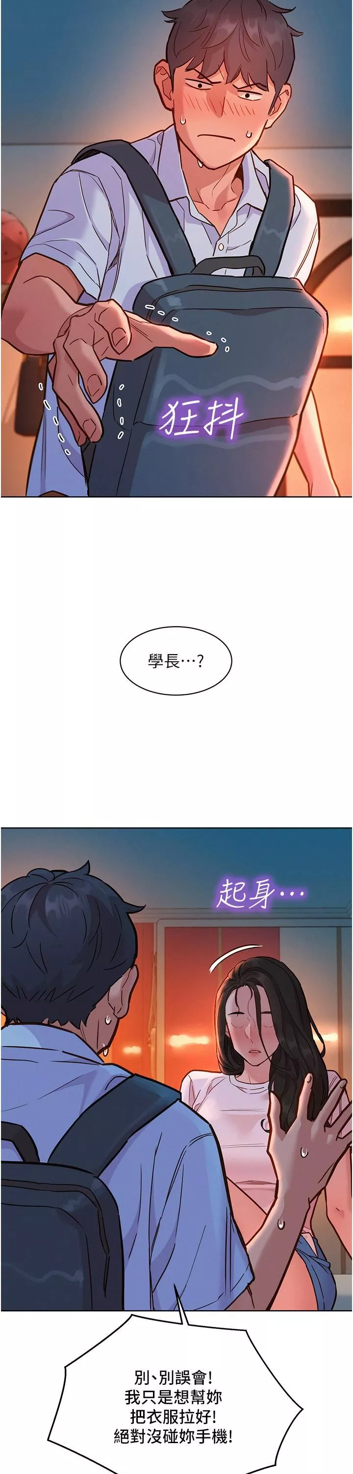 友情万睡-第43话-学妹的威[邀]胁[约] - 图片 40