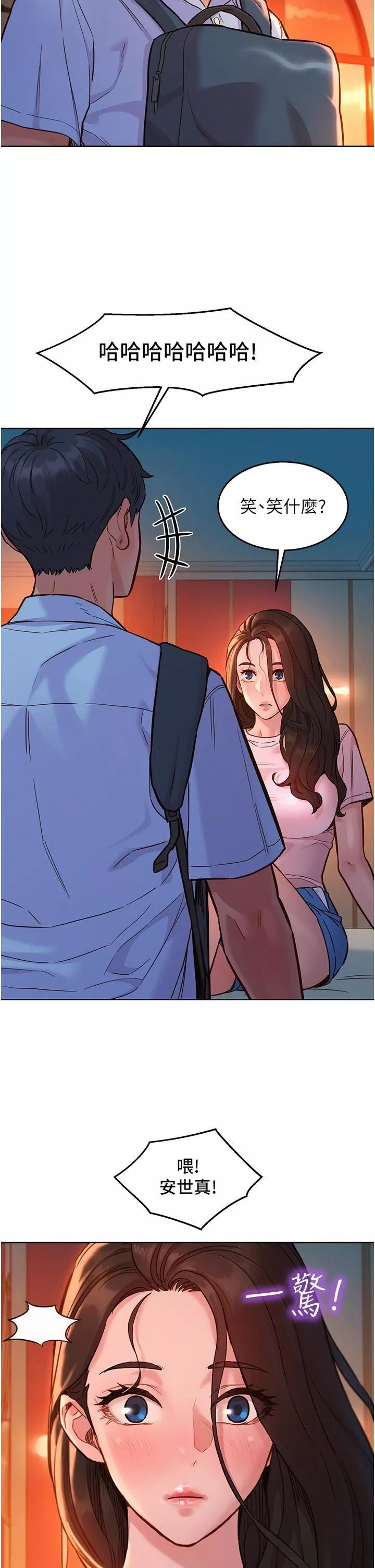 友情万睡-第44话-跟你做感觉很舒服 - 图片 2