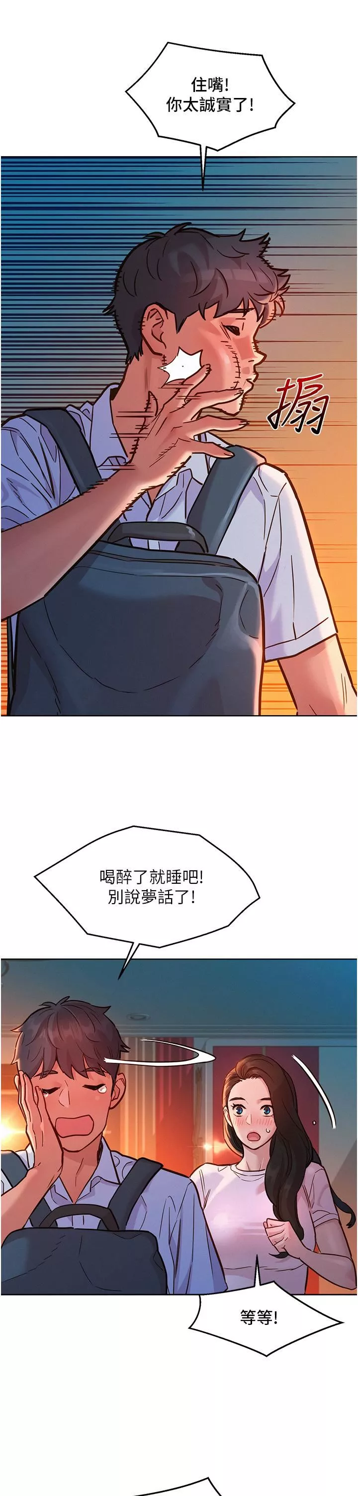 友情萬睡第44話-跟你做感覺很舒服