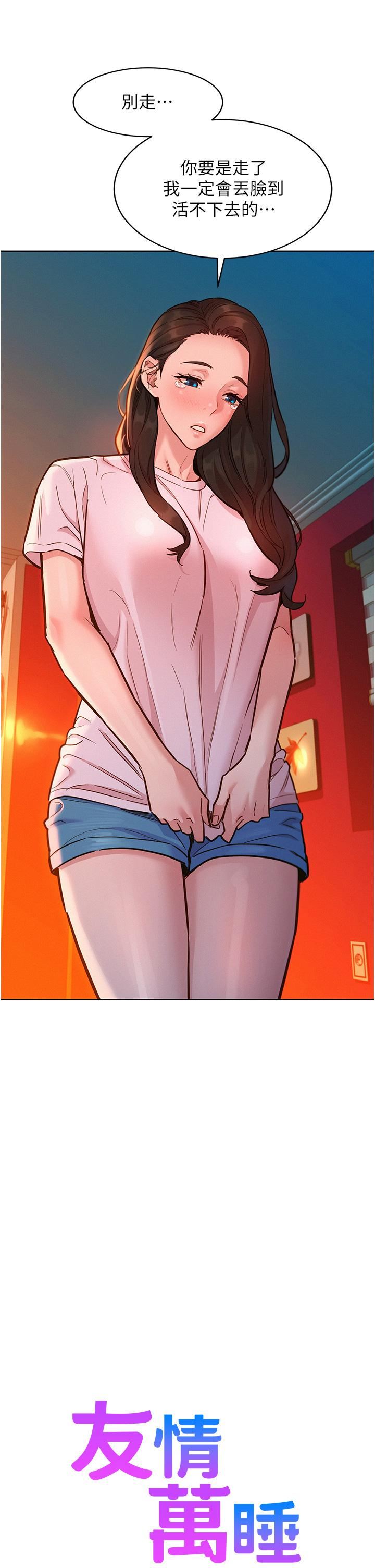 友情萬睡第44話-跟你做感覺很舒服