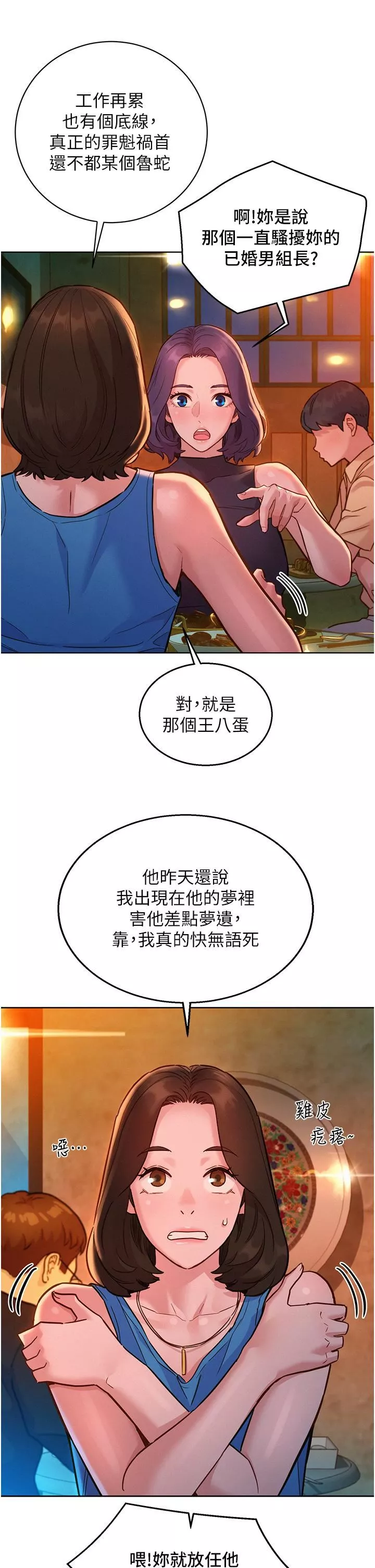 友情万睡-第44话-跟你做感觉很舒服 - 图片 11